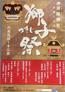 築地獅子祭
