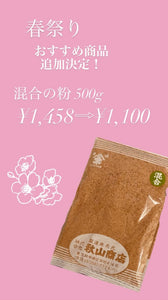 春祭りオススメ商品追加決定！