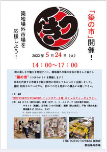 築の市